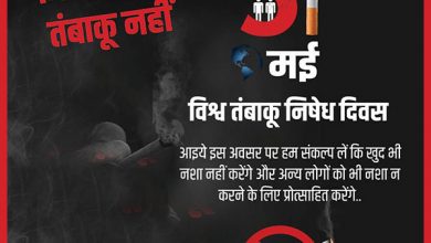 world-tobacco-day-hindi