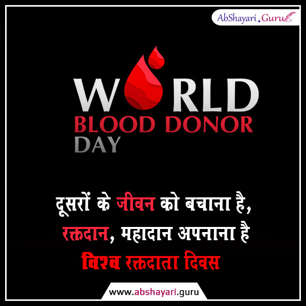 world-blood-donor-day-kee-Shubhkamnaye