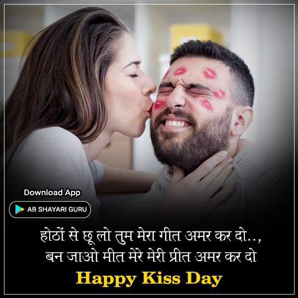 Happy Kiss Day Wishes for Girlfriend in Hindi