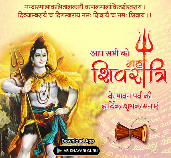 Happy Mahashivratri Status in Hindi