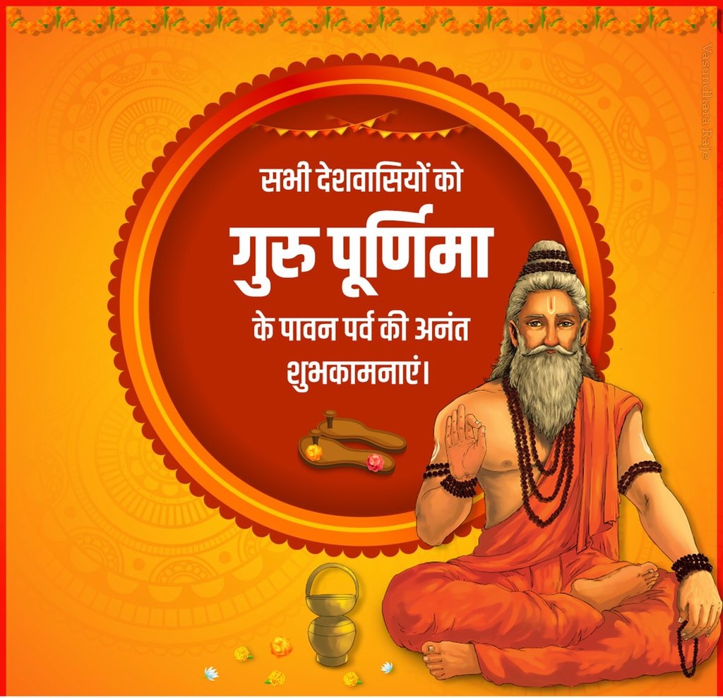happy-guru-purnima-wishes-in-hindi